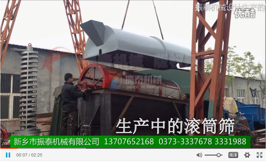 YTS滾筒篩(GTS滾筒篩)生產(chǎn)、試機(jī)視頻